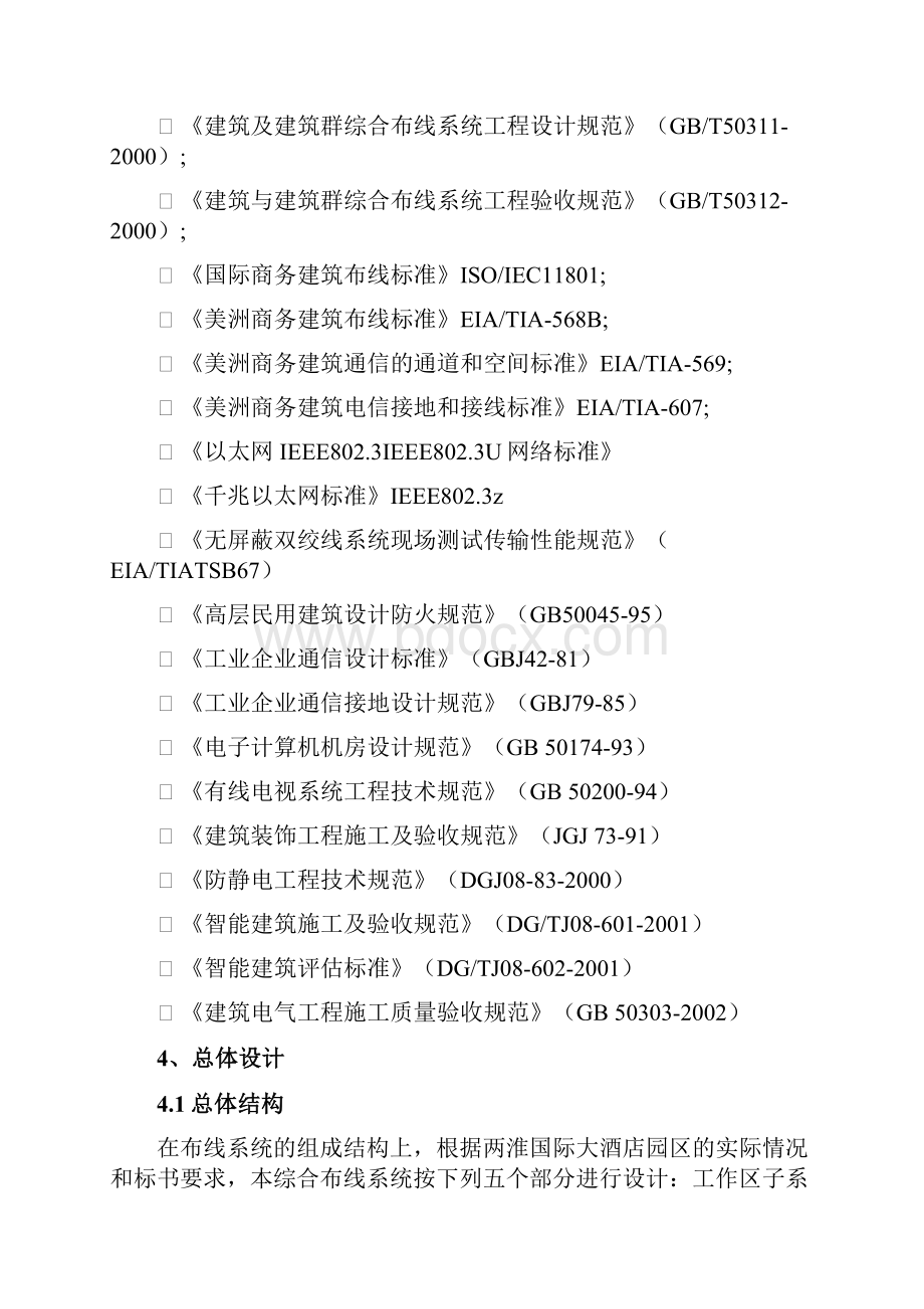 1系统概述千家综合布线网 中国布线领域最具影响力网.docx_第3页