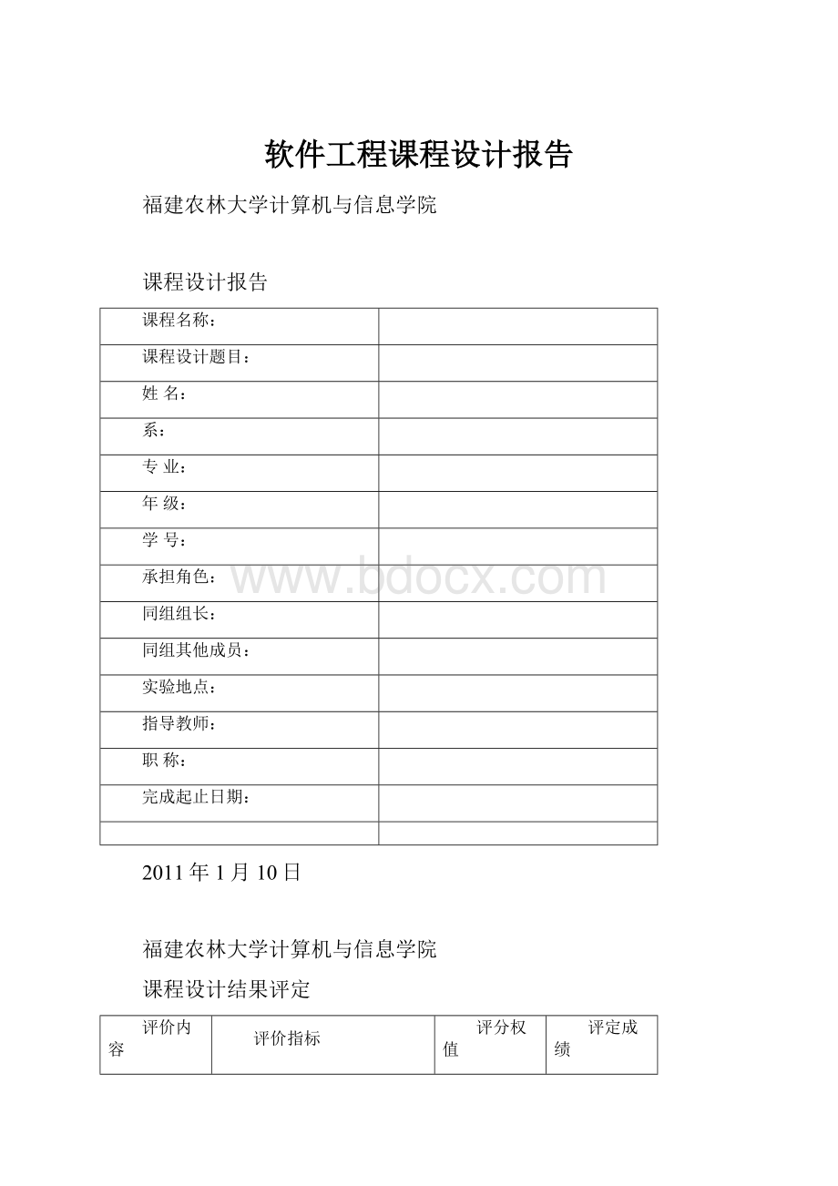 软件工程课程设计报告.docx