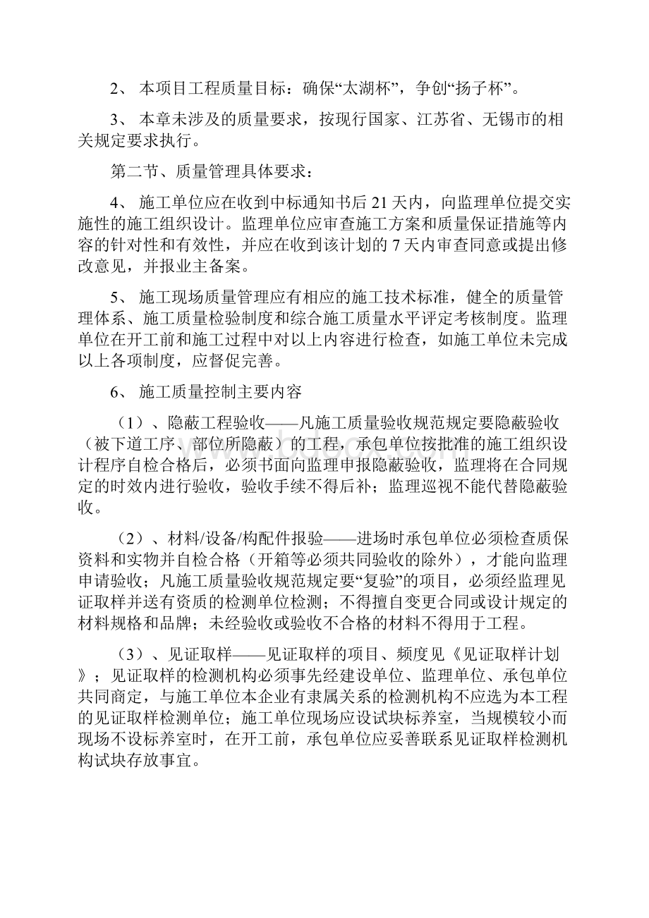 建筑工程质量安全管理细则.docx_第2页