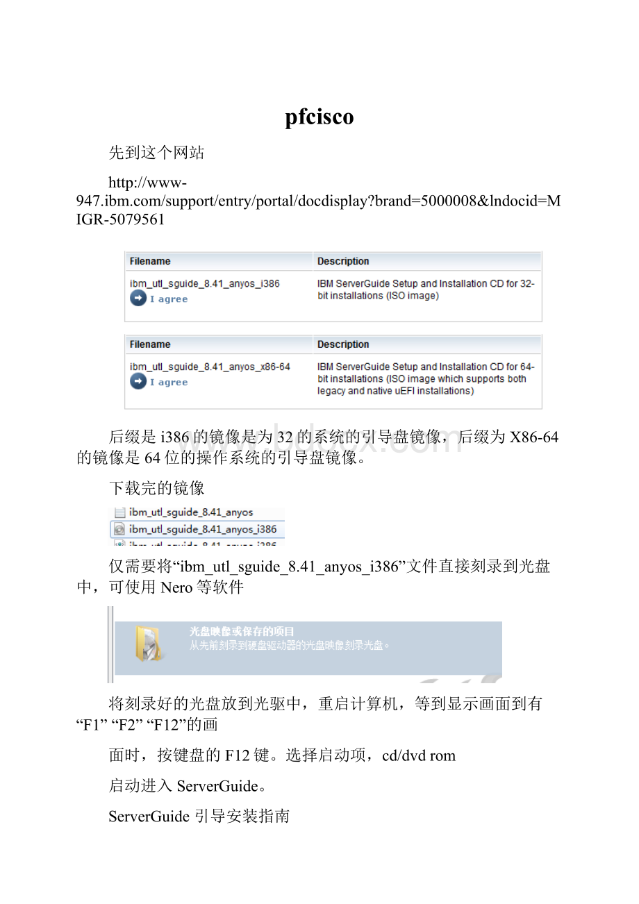 pfcisco.docx_第1页