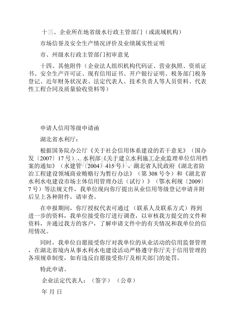 湖北水利水电工程建设水利信息化施工单位湖北水利厅.docx_第2页