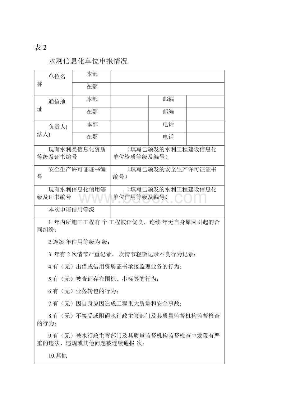 湖北水利水电工程建设水利信息化施工单位湖北水利厅.docx_第3页