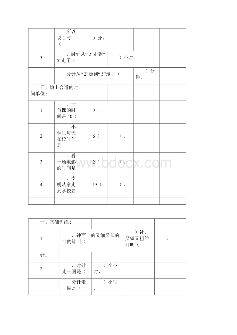 完整word一年级认识钟表练习题doc.docx_第2页