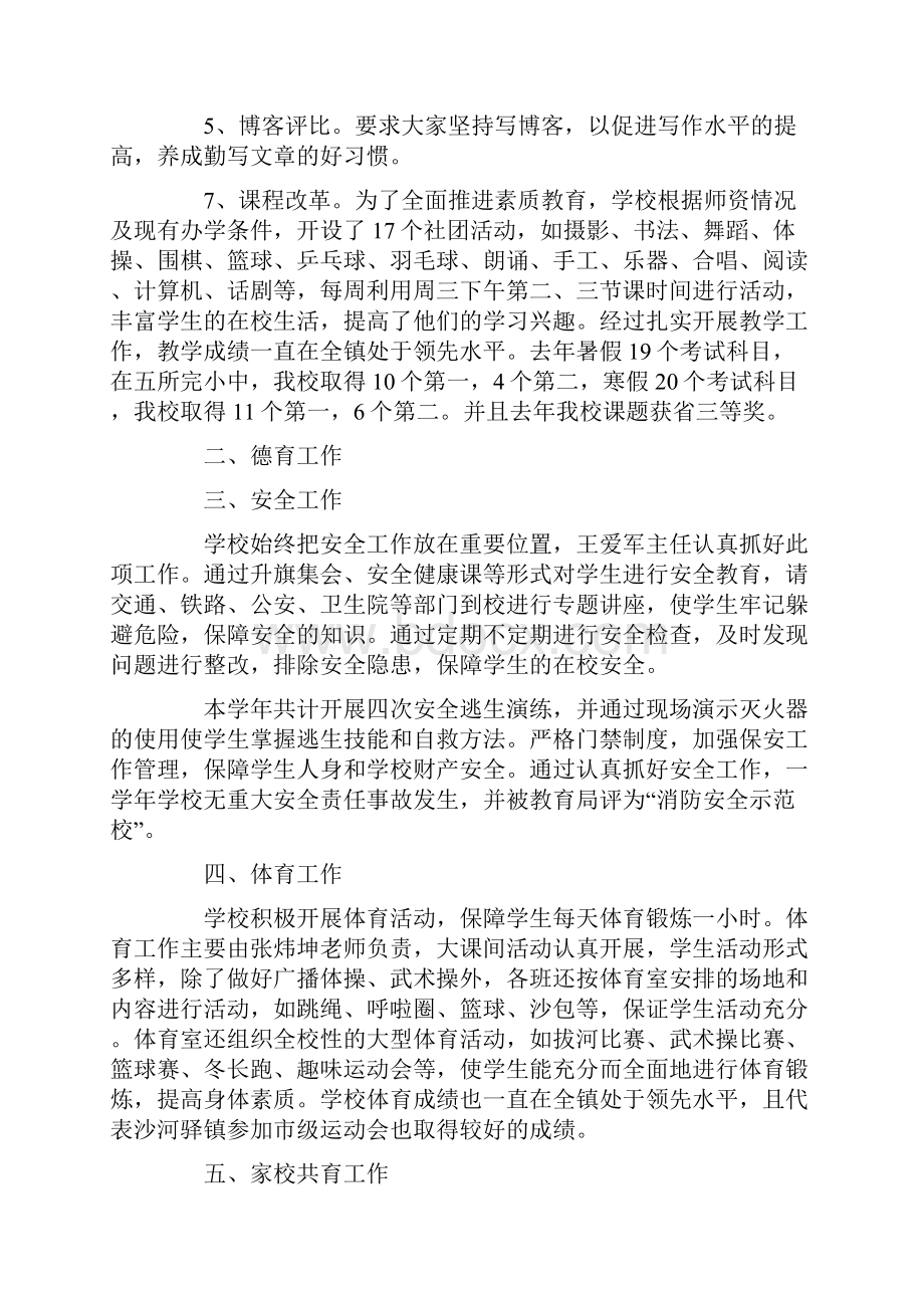 学校校长个人述职报告.docx_第2页