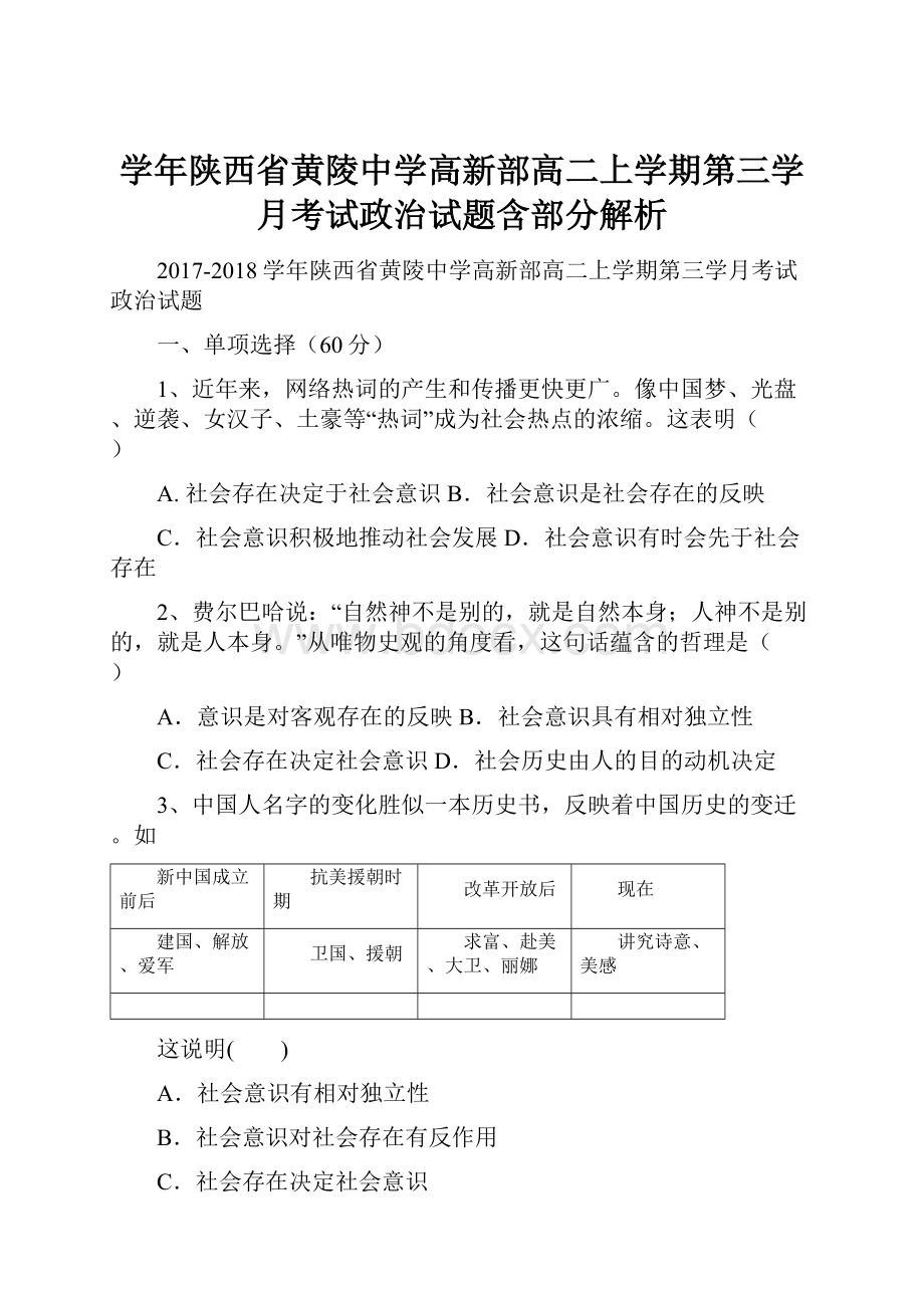 学年陕西省黄陵中学高新部高二上学期第三学月考试政治试题含部分解析.docx_第1页