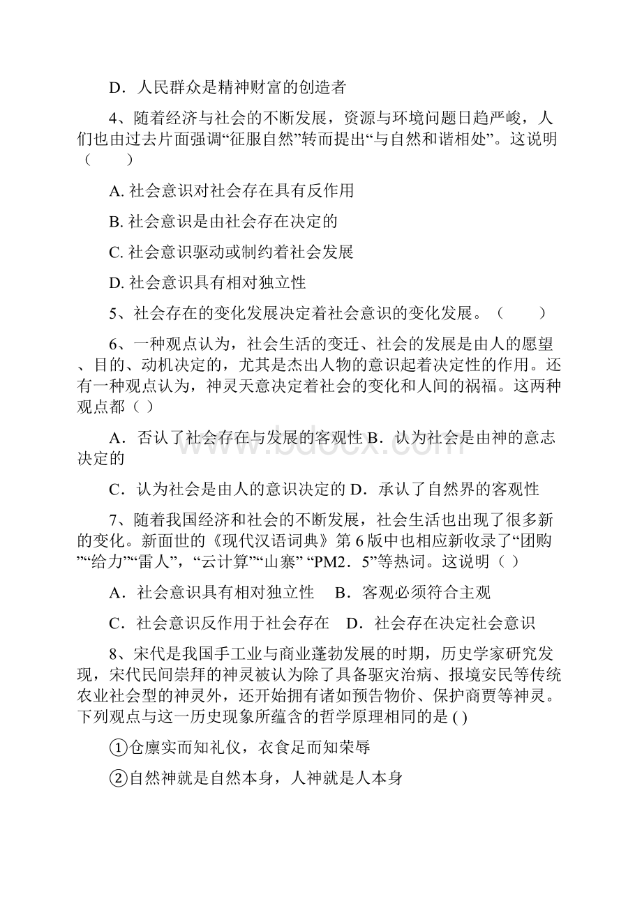 学年陕西省黄陵中学高新部高二上学期第三学月考试政治试题含部分解析.docx_第2页