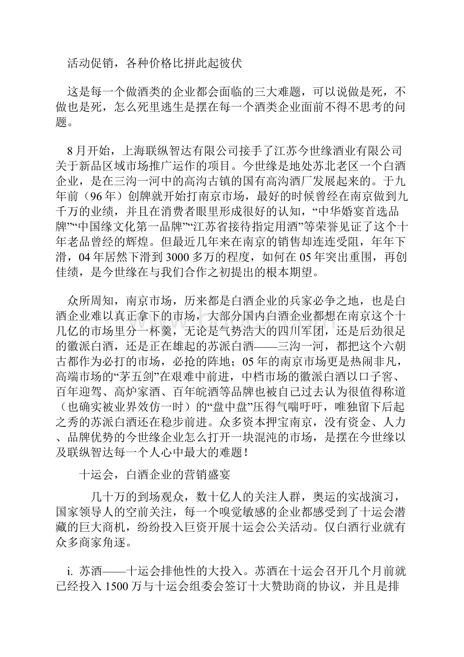 白酒行业公关经典案例解析.docx_第2页