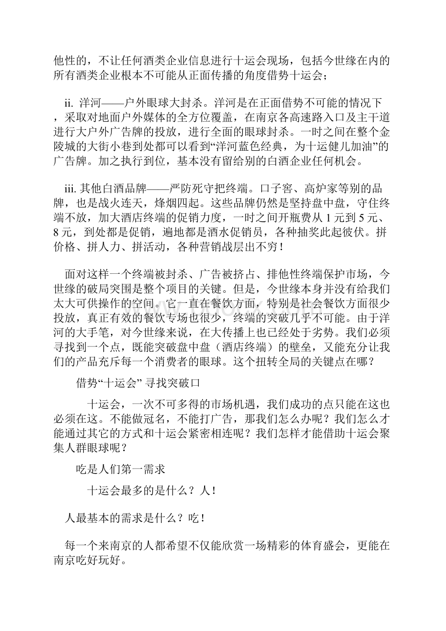 白酒行业公关经典案例解析.docx_第3页