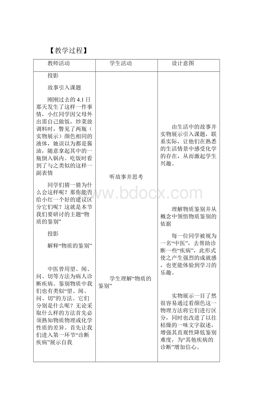 物质的鉴别教学设计.docx_第3页