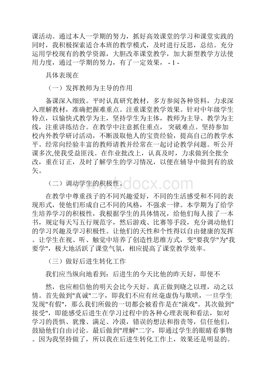 三年级语文班主任工作总结.docx_第2页