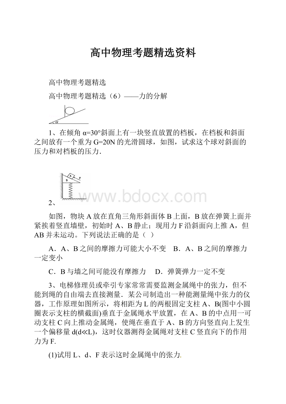 高中物理考题精选资料.docx