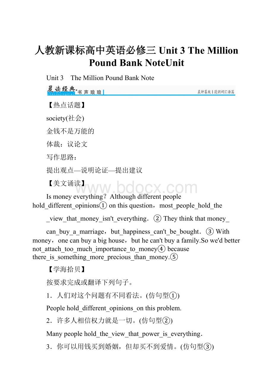 人教新课标高中英语必修三Unit 3 The Million Pound Bank NoteUnit.docx