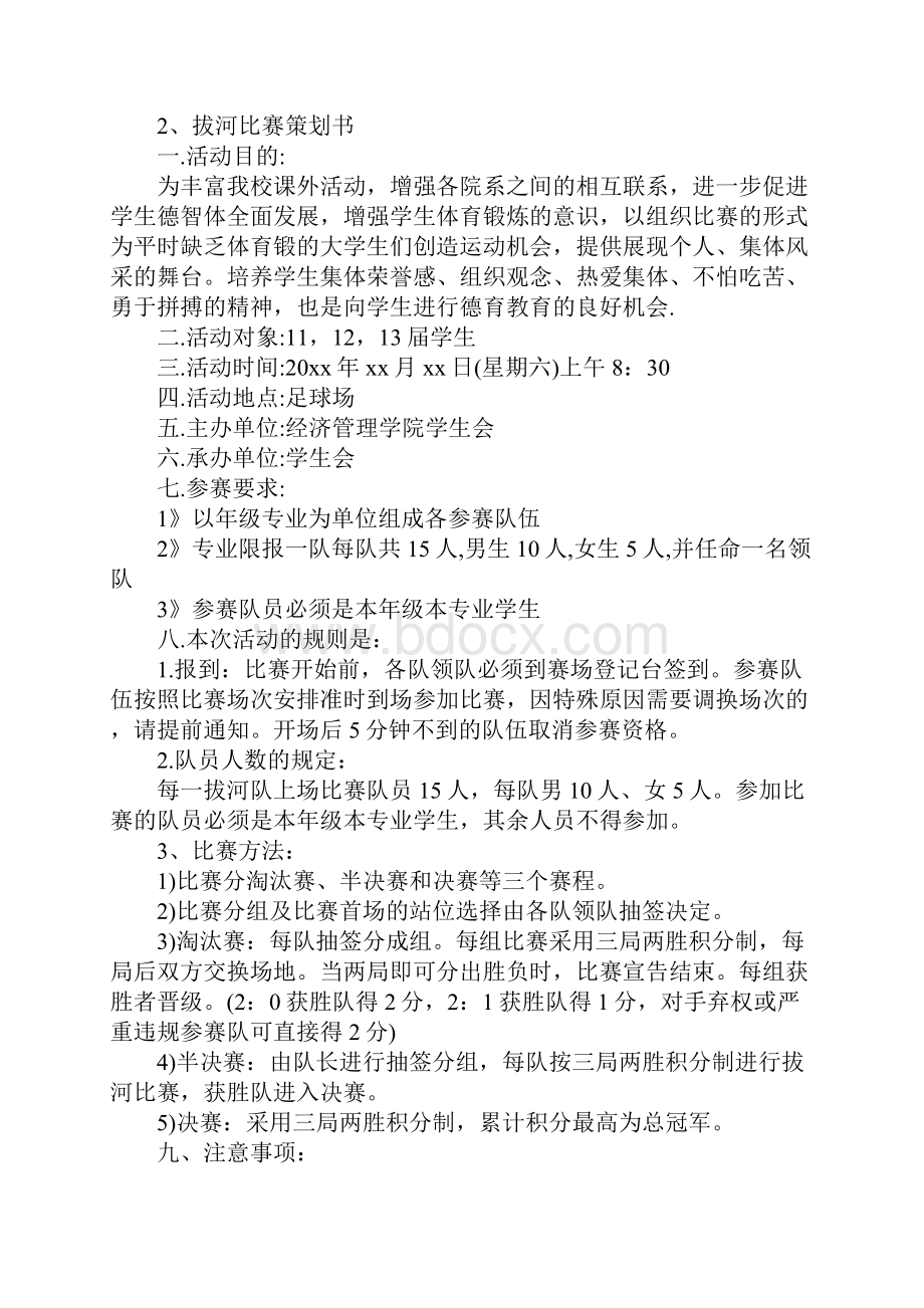 拔河比赛活动方案6.docx_第3页