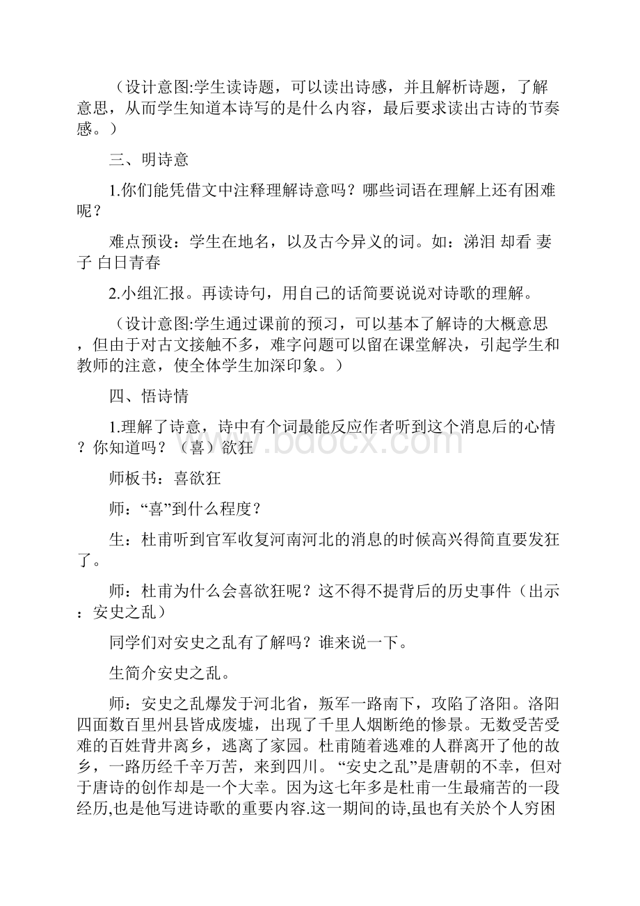 语文人教版六年级下册闻官军收河南河北.docx_第3页