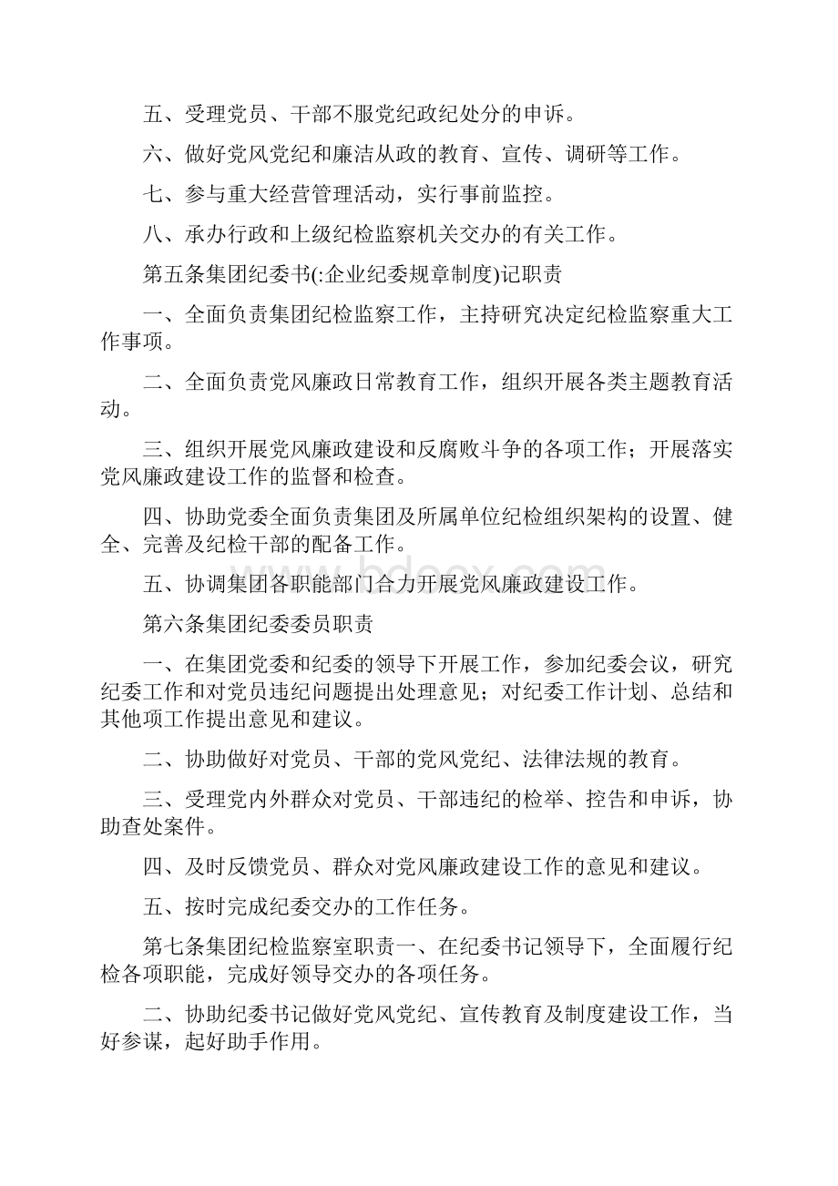 企业纪委规章制度0.docx_第2页