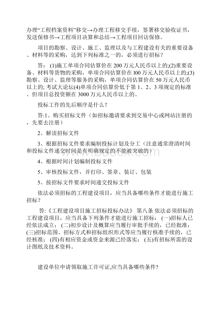 土木工程法规知识要点.docx_第2页