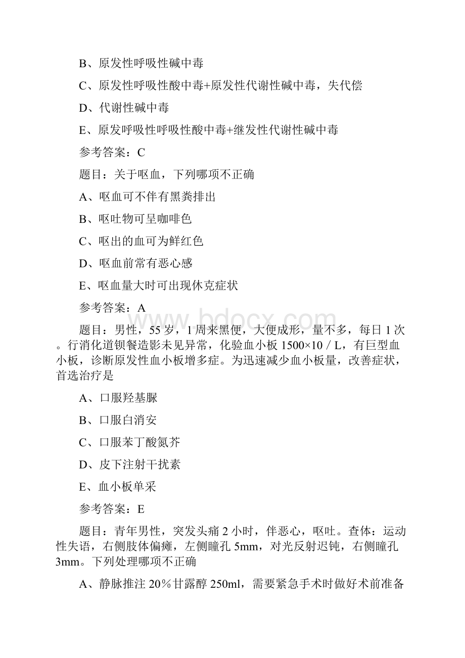 湖南省乡镇卫生院医务人员三基考试试题.docx_第2页