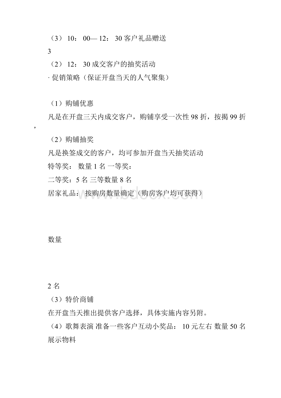 商铺开盘活动及方案docx.docx_第3页