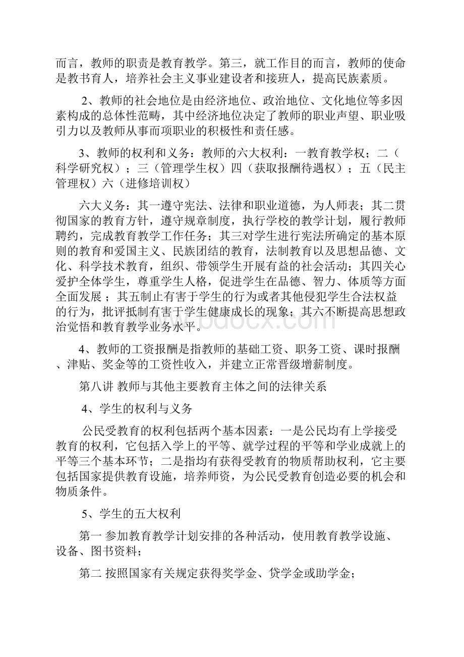 最新教师招聘考试资料教育教学法律法规新课改知识教育心理学全册复习资料和模拟题.docx_第3页