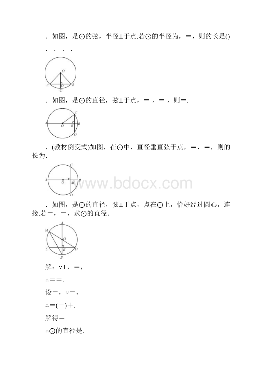 届九年级数学下册第二章23垂径定理练习新版湘教版.docx_第2页