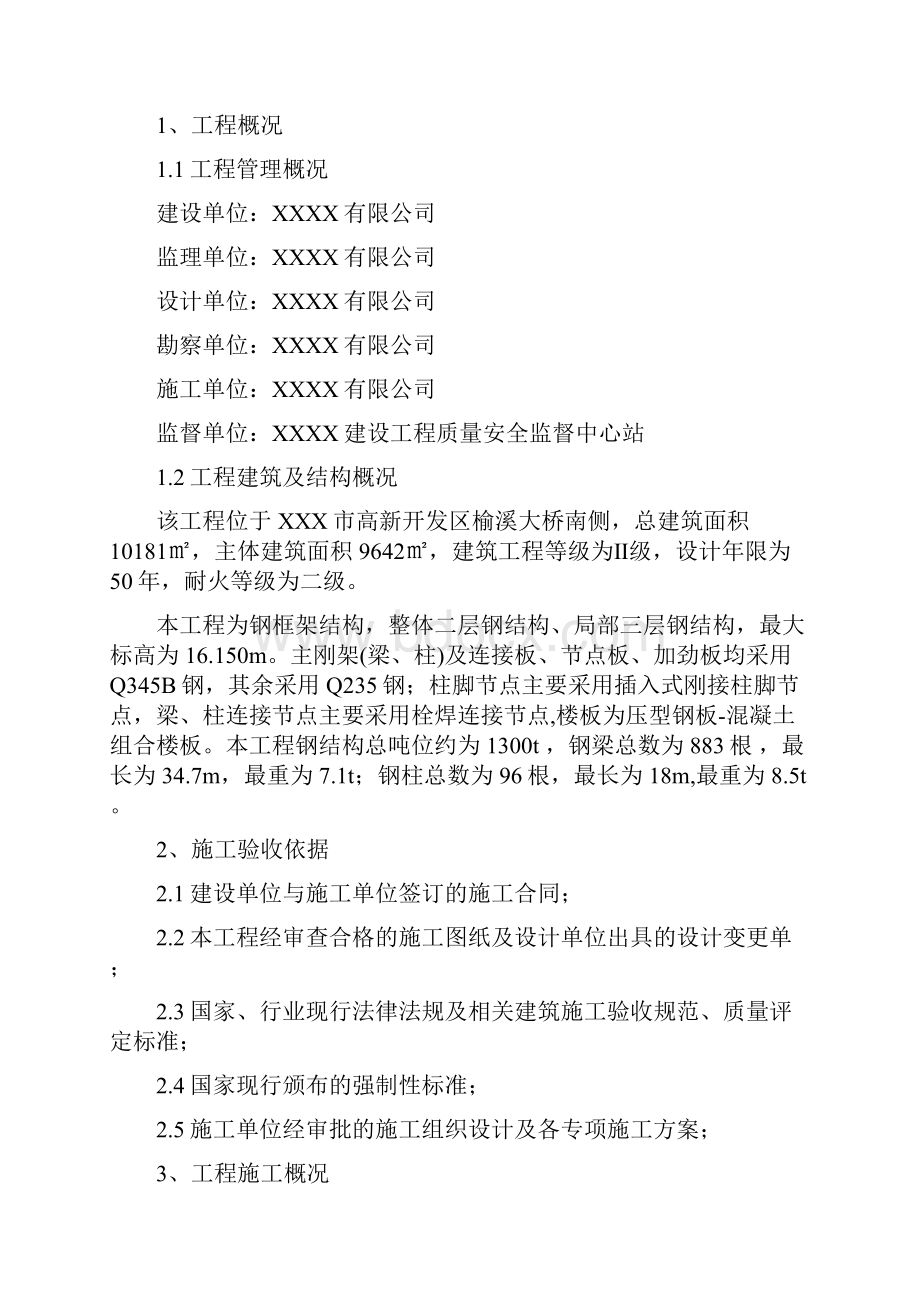 钢结构分部工程验收自评报告.docx_第2页