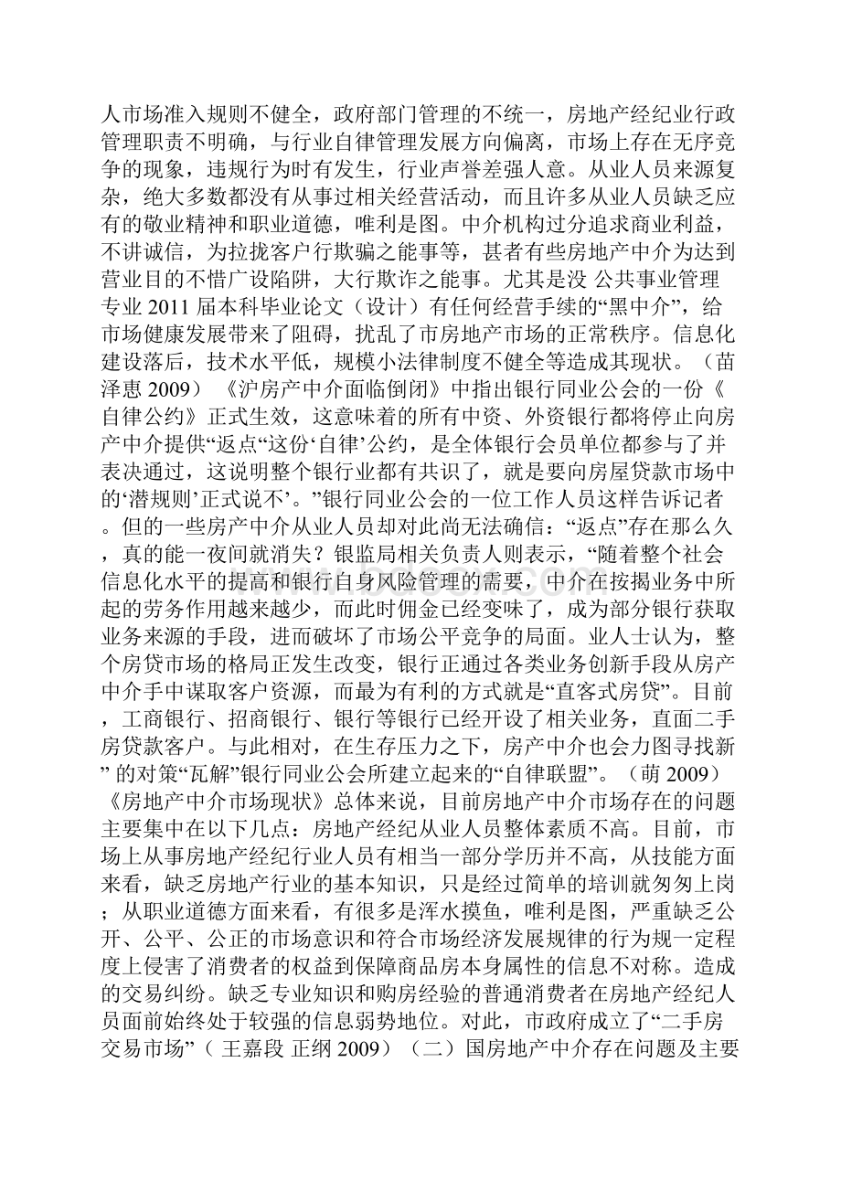 嘉兴市房地产中介市场现状及对策分析.docx_第3页