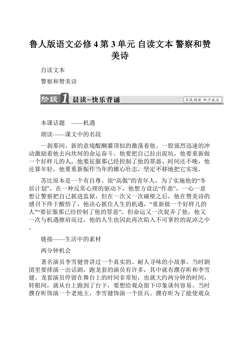 鲁人版语文必修4第3单元 自读文本 警察和赞美诗.docx_第1页