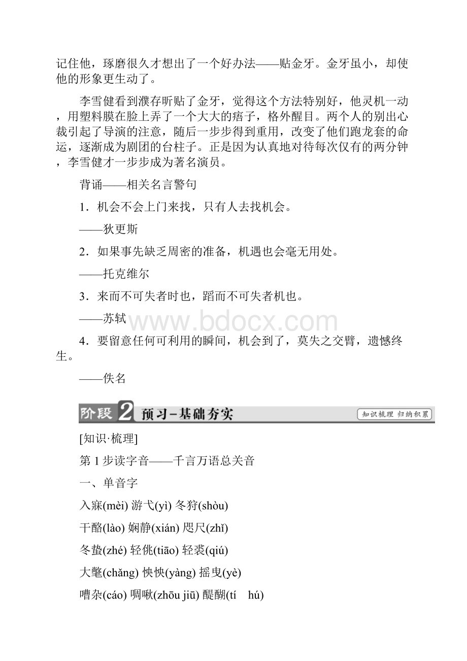 鲁人版语文必修4第3单元 自读文本 警察和赞美诗.docx_第2页