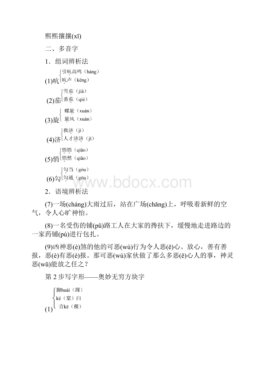 鲁人版语文必修4第3单元 自读文本 警察和赞美诗.docx_第3页