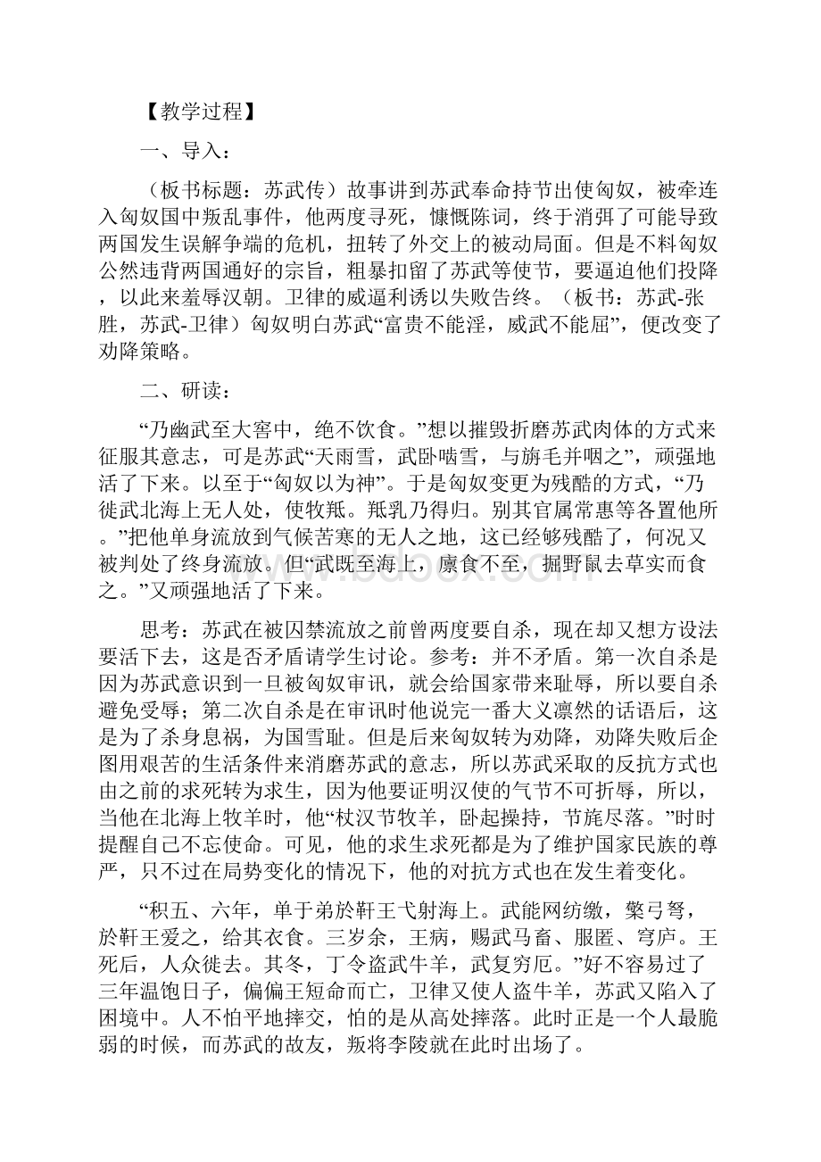 《苏武传》教学设计.docx_第2页