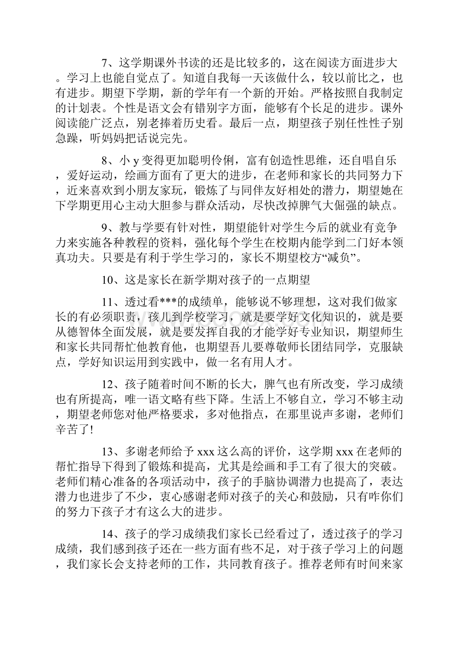 小学生暑假安全作业家长的评语.docx_第2页