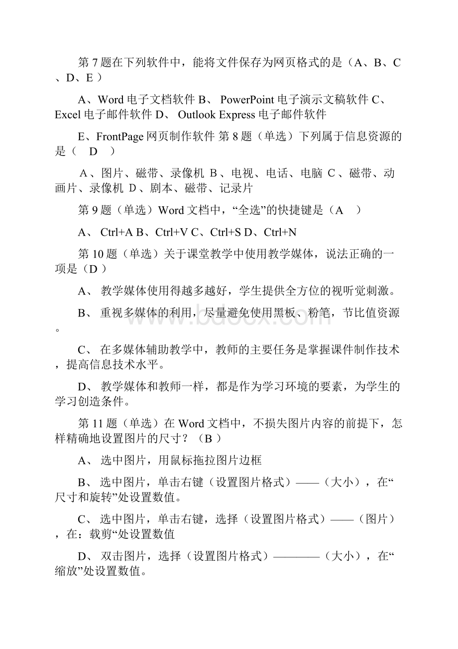 全国中小学教师教育技术水平考试理论习题.docx_第2页