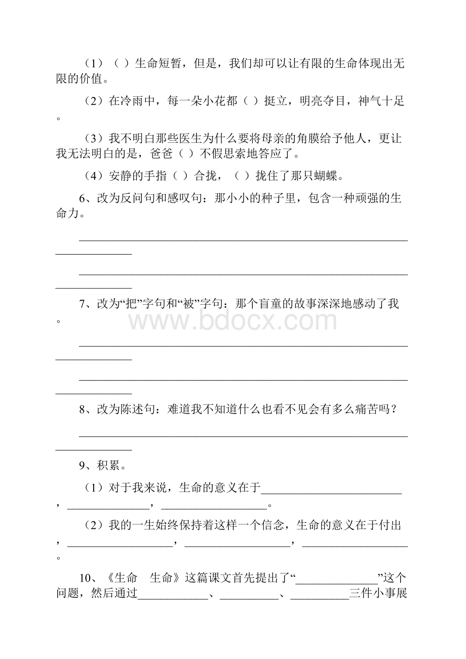 名校小升初语文学科试题汇编含答案.docx_第2页