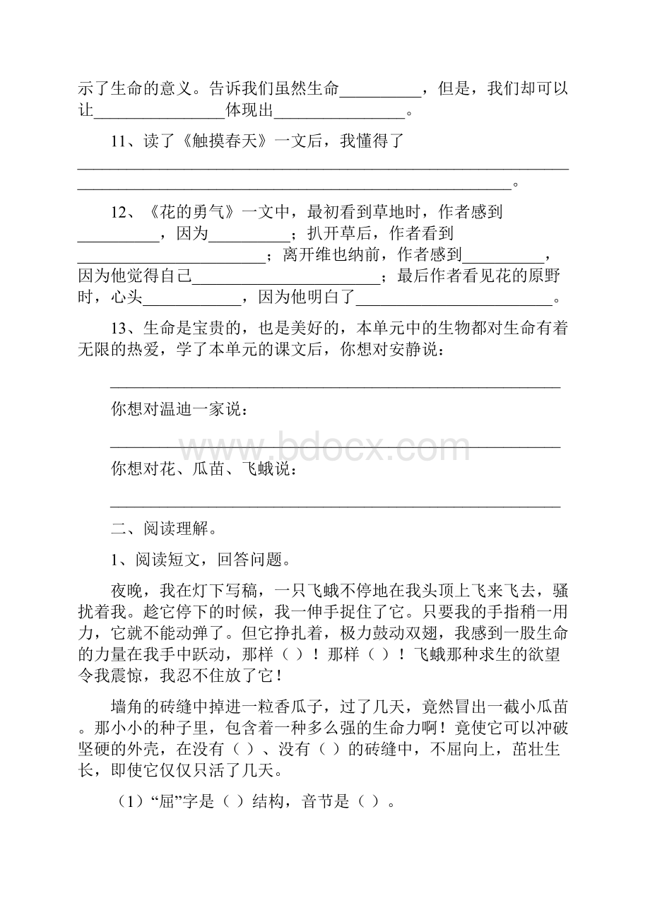 名校小升初语文学科试题汇编含答案.docx_第3页