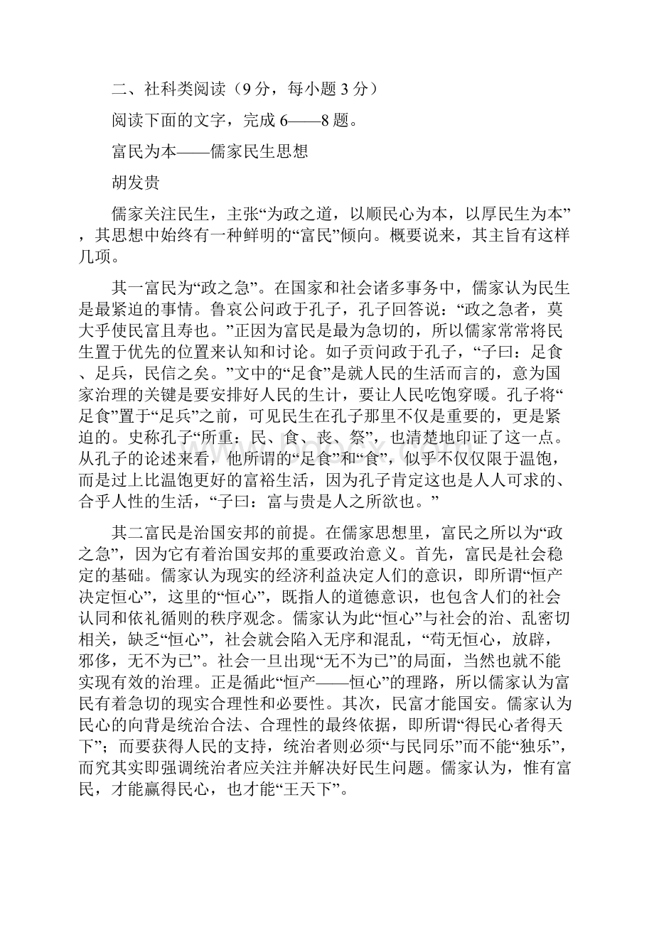 高二语文下册期中调研考试试题3.docx_第3页