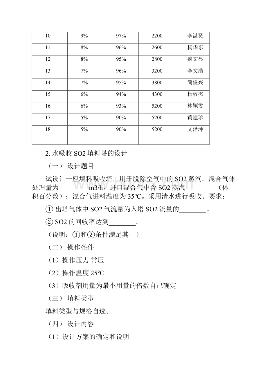 课程设计7.docx_第3页