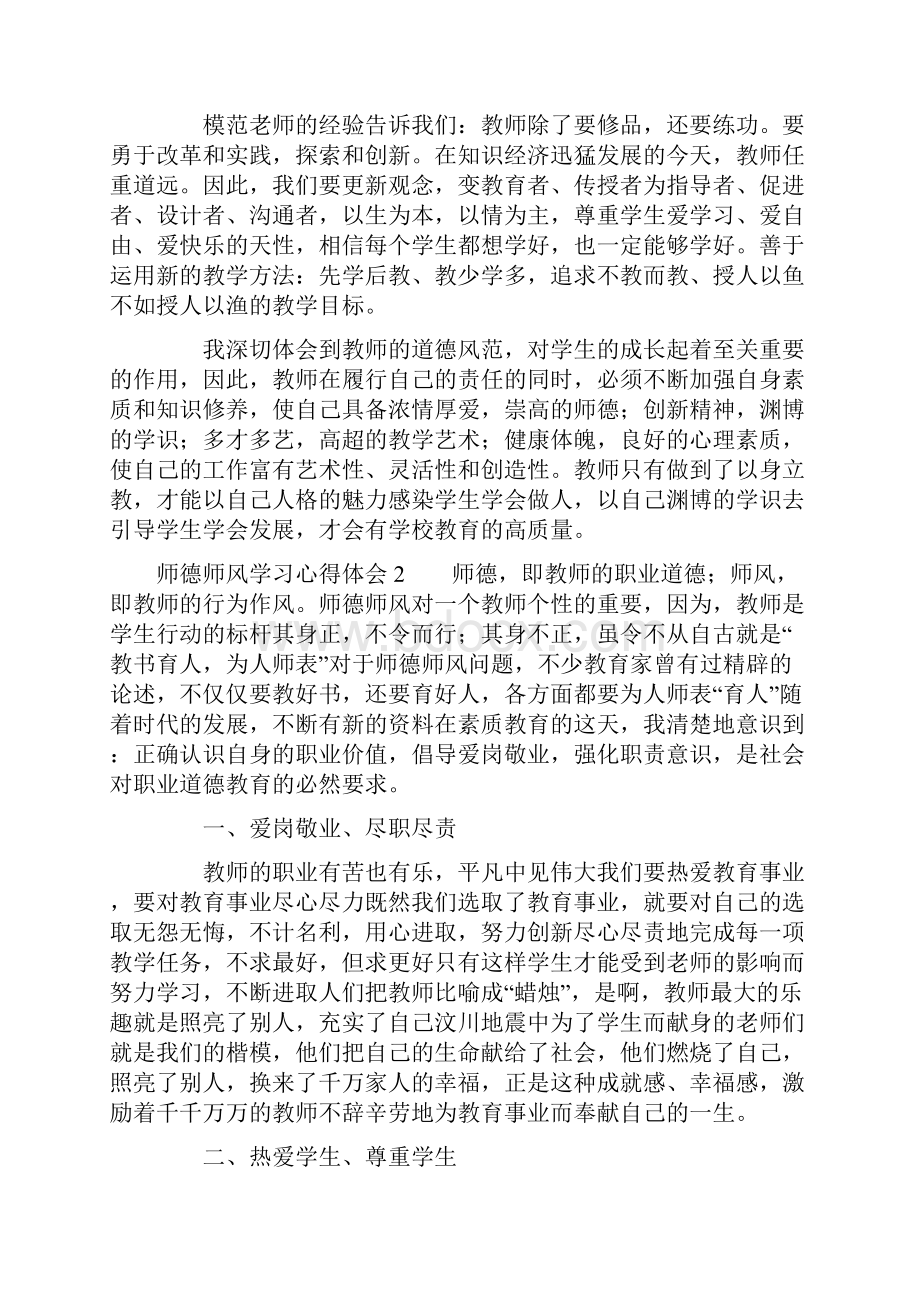 师德师风学习心得体会10篇.docx_第3页