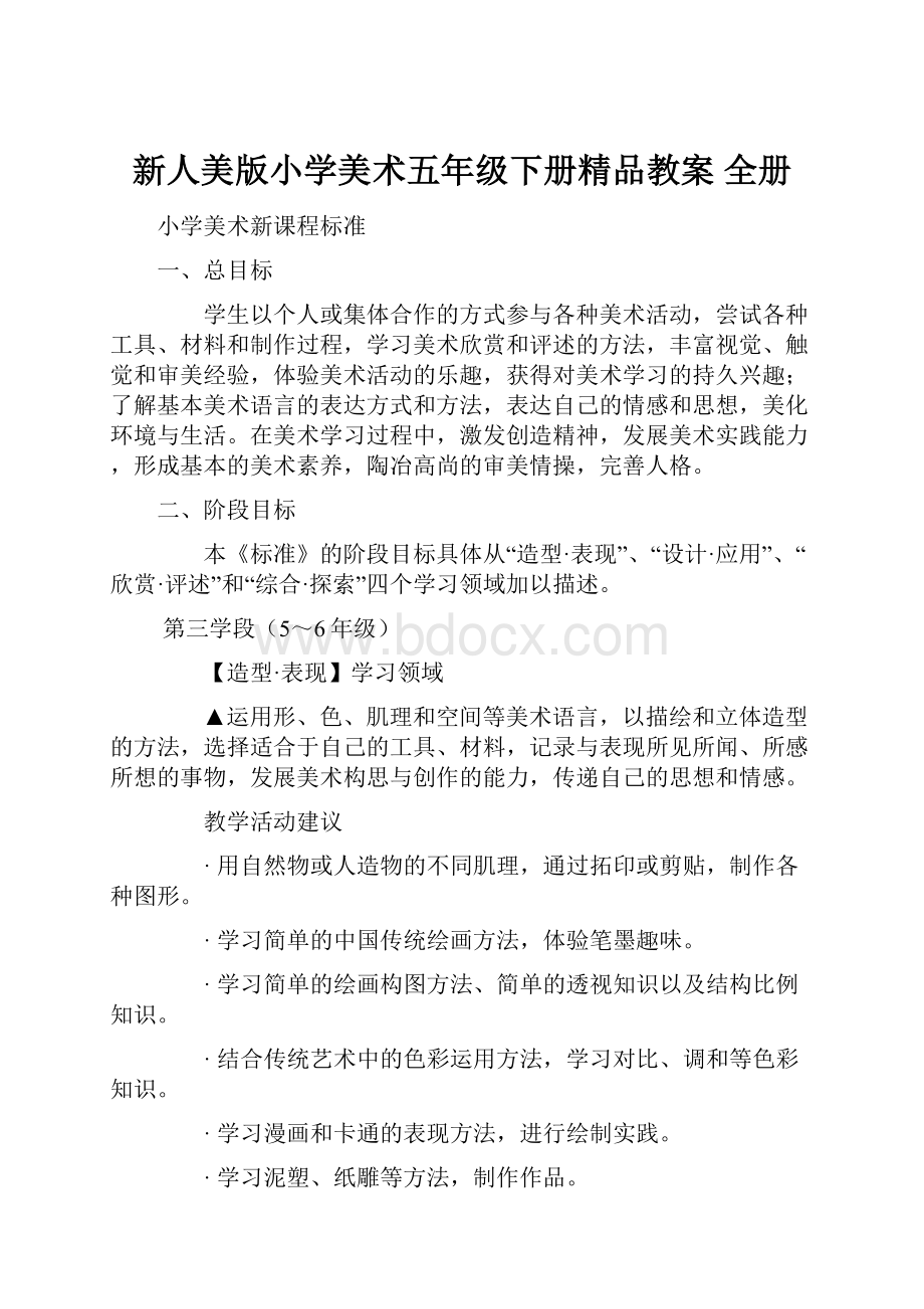 新人美版小学美术五年级下册精品教案 全册.docx