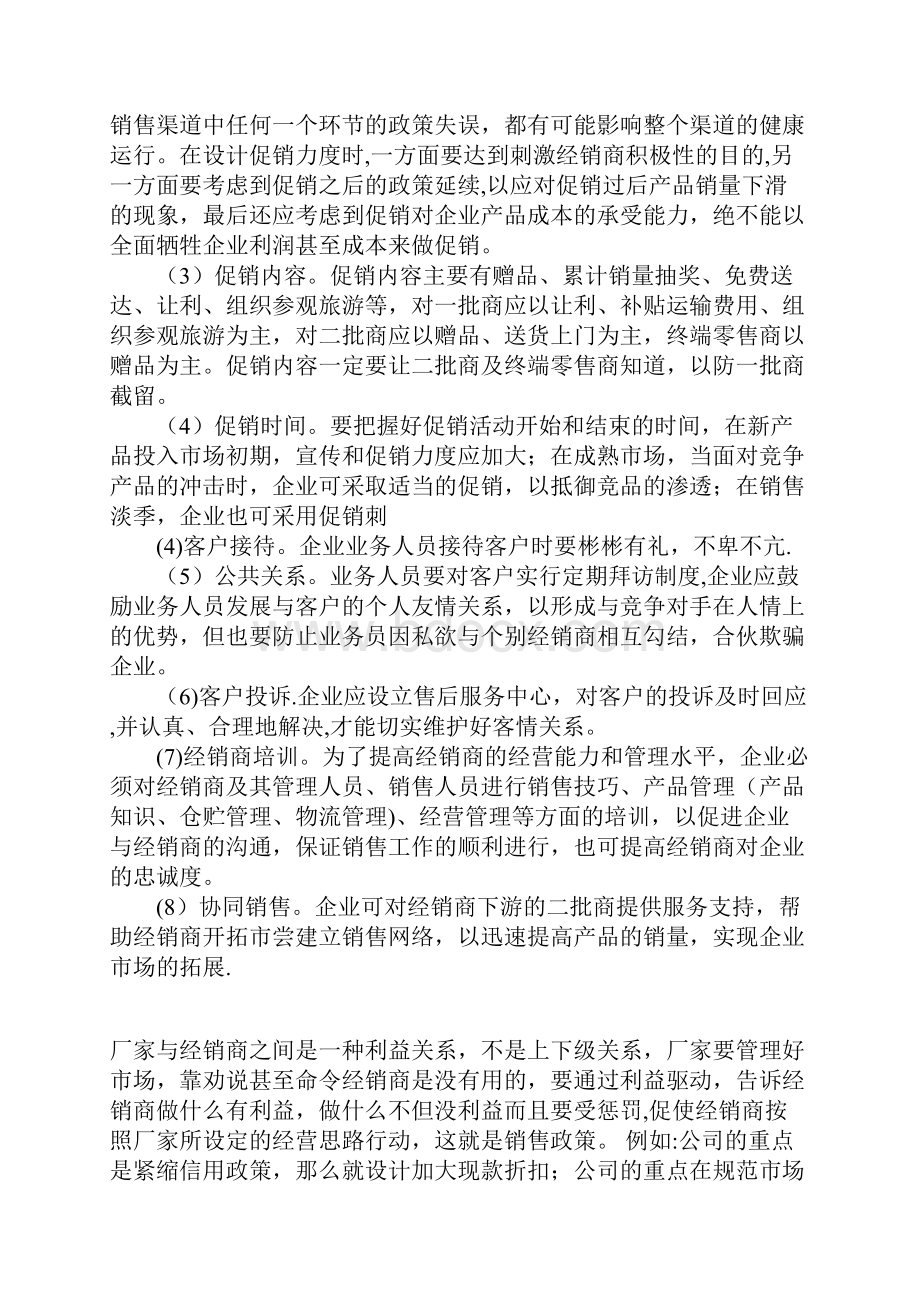 制定经销商政策.docx_第3页