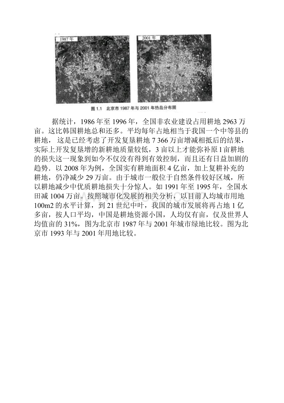 城市地下空间总体规划.docx_第2页