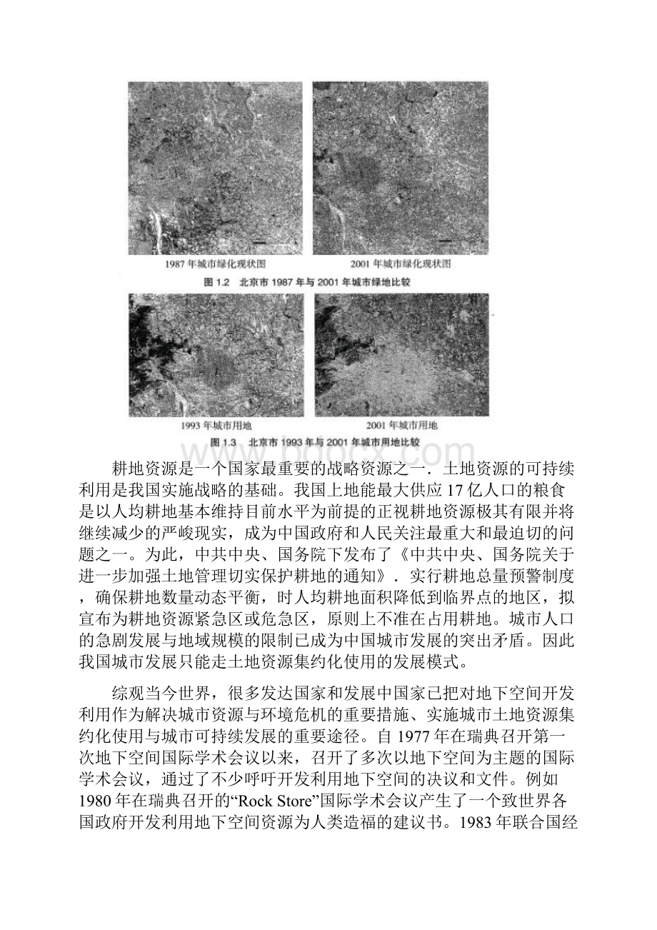 城市地下空间总体规划.docx_第3页