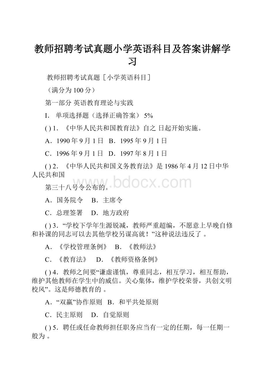 教师招聘考试真题小学英语科目及答案讲解学习.docx_第1页