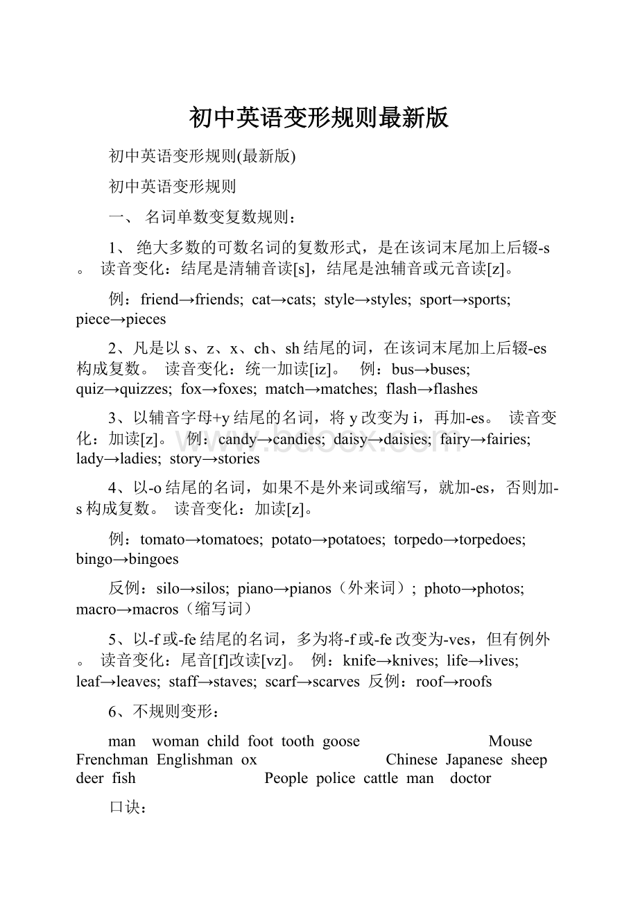 初中英语变形规则最新版.docx