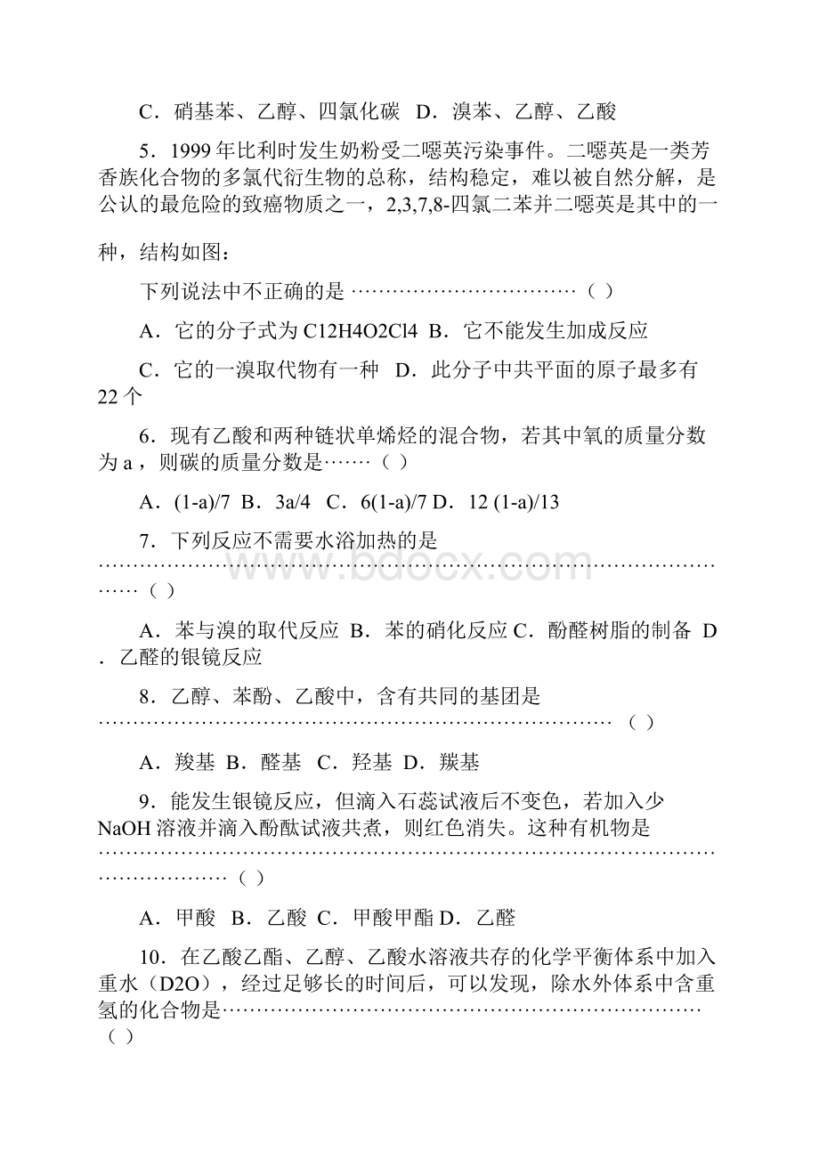 高二化学选修5《有机化学基础》试题.docx_第2页