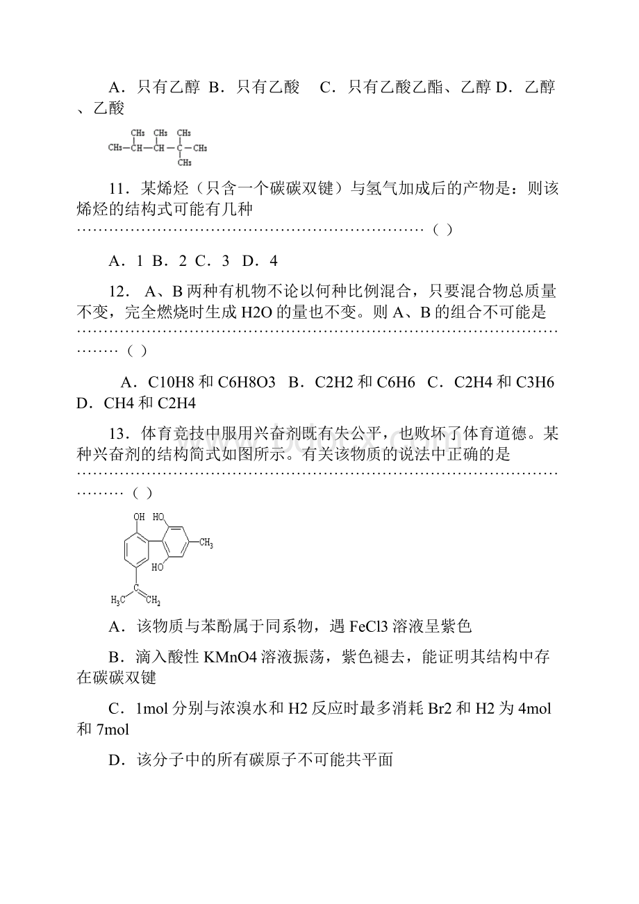 高二化学选修5《有机化学基础》试题.docx_第3页