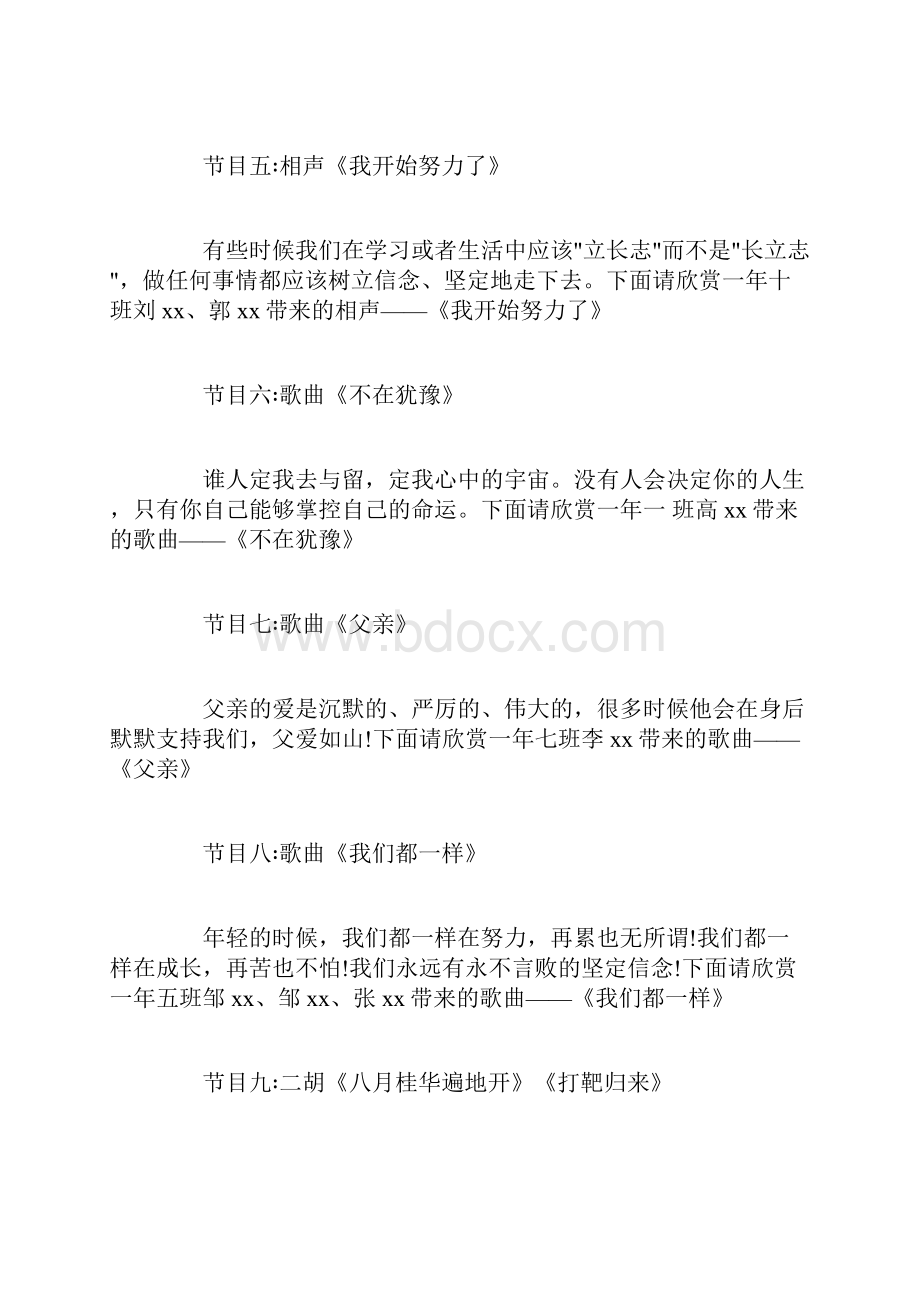 高中校园文化艺术节主持词.docx_第3页