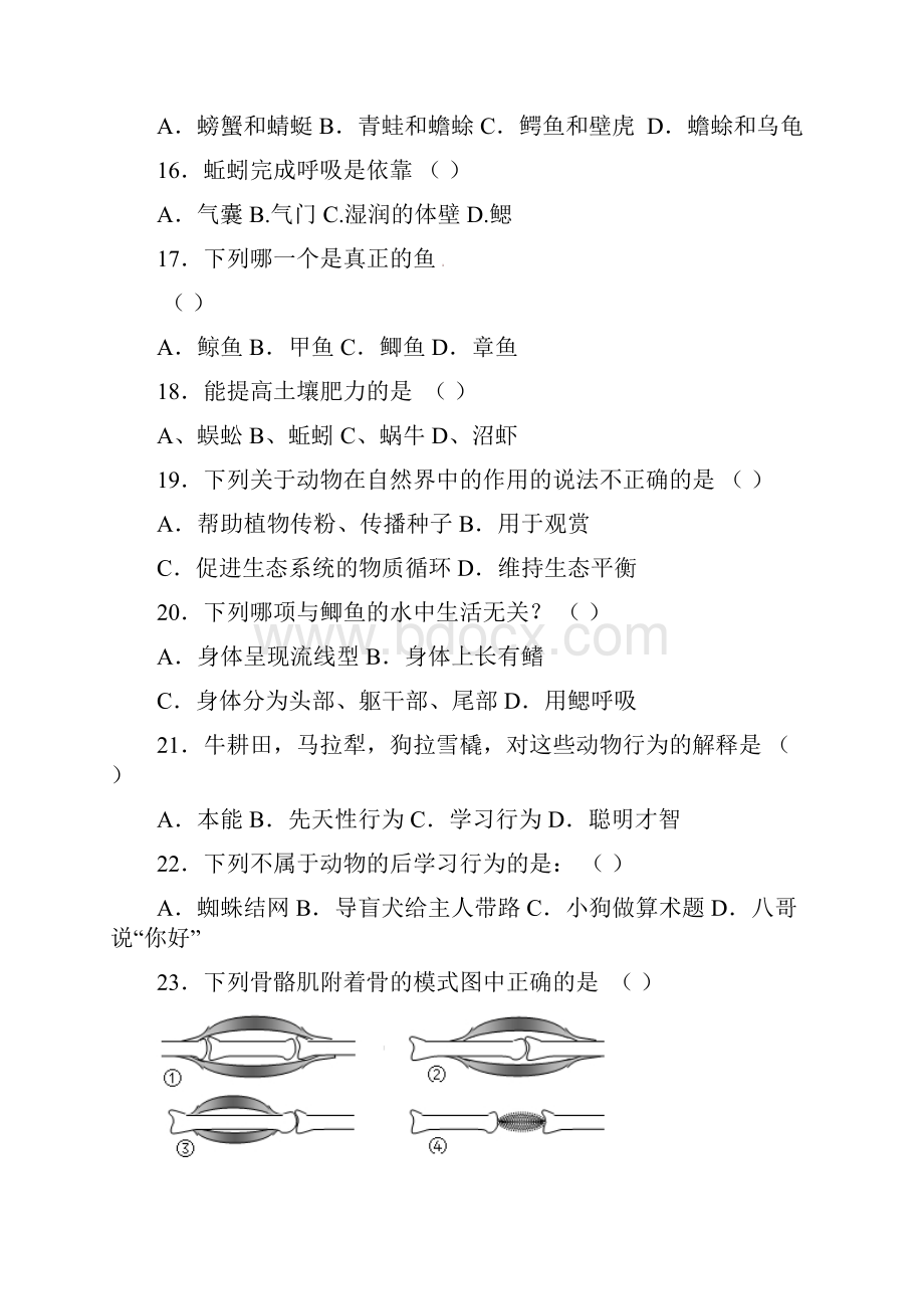 八年级生物下学期第三次月考试题新人教版.docx_第3页