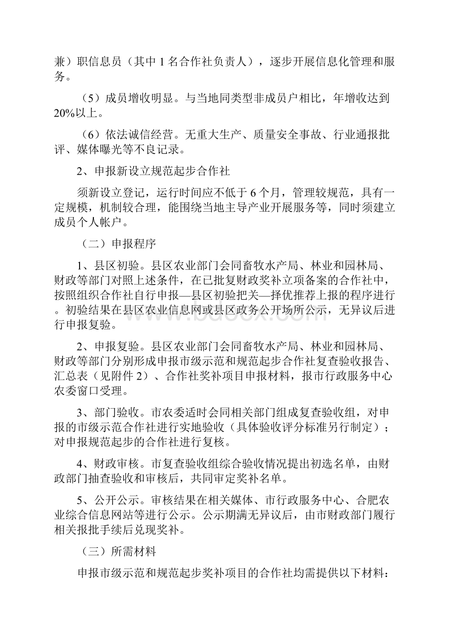 合肥市承接产业转移促进现代农业发展若干政策农民专业合作社奖补操作规程试行.docx_第3页