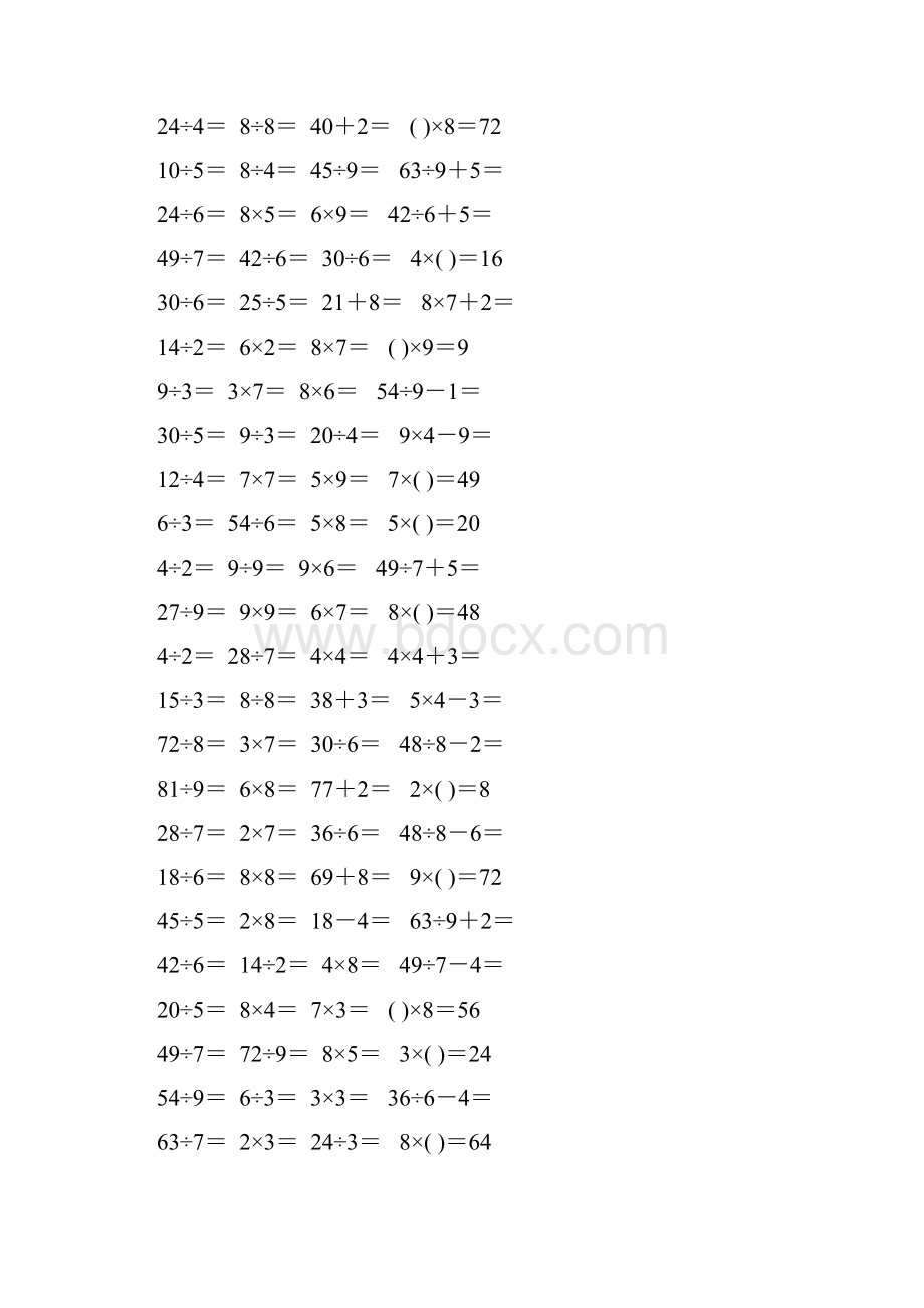 人教版二年级数学下册表内除法二综合练习题178.docx_第3页