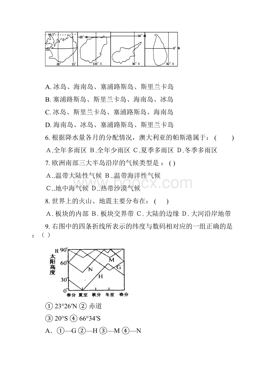 地理综合试题精编世界地理答案.docx_第2页